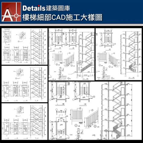 樓梯圖學|施工圖學: 建築與結構施工圖的繪製原理與應用 